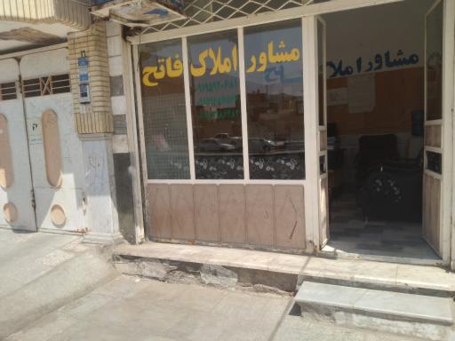 عکس املاک فاتح