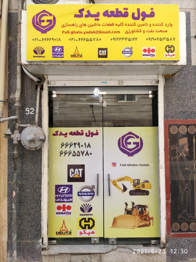 فول قطعه یدک (شرکت فراز قطعات یگانه)