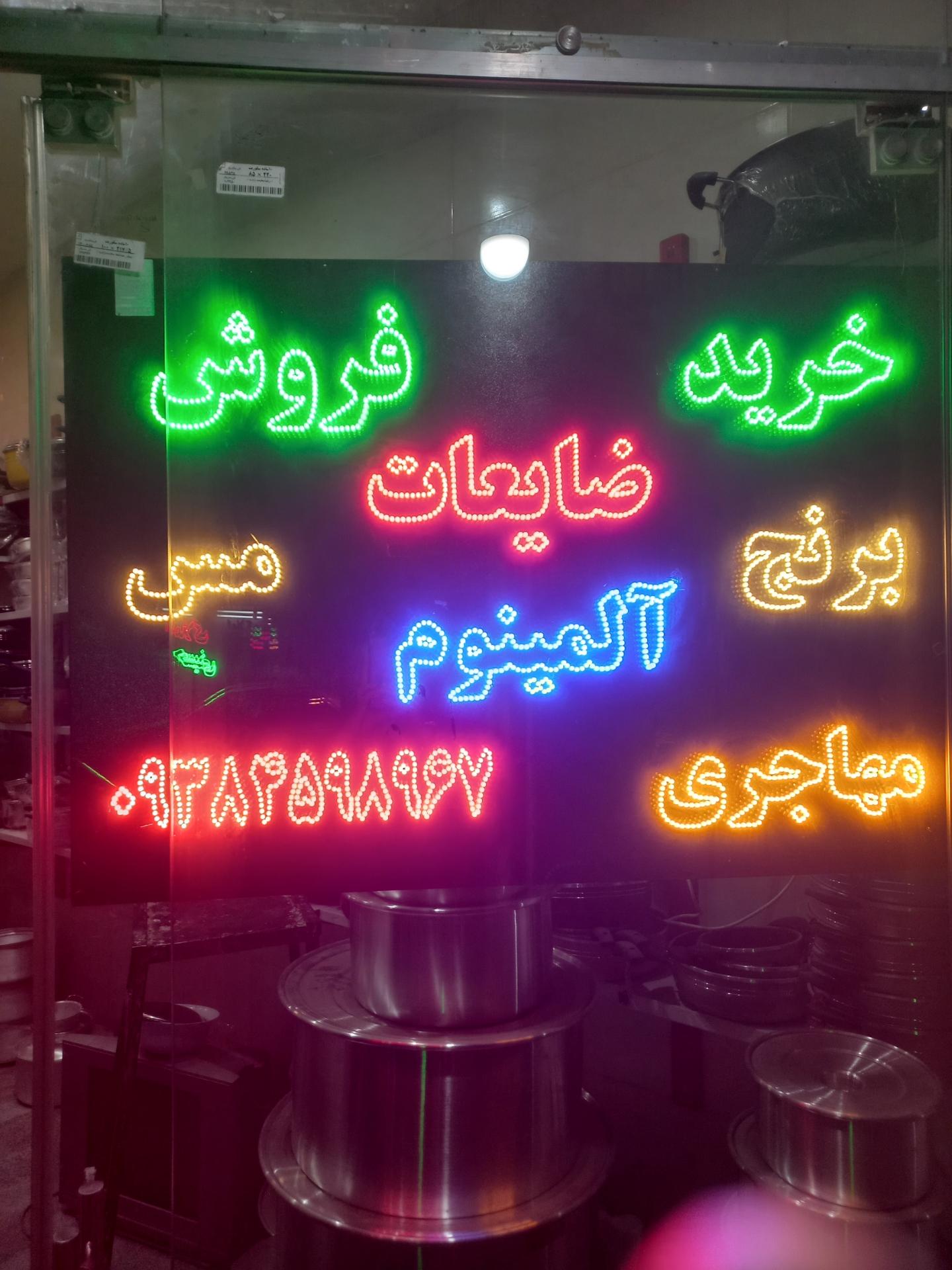 عکس لوازم آشپزخانه عدالت