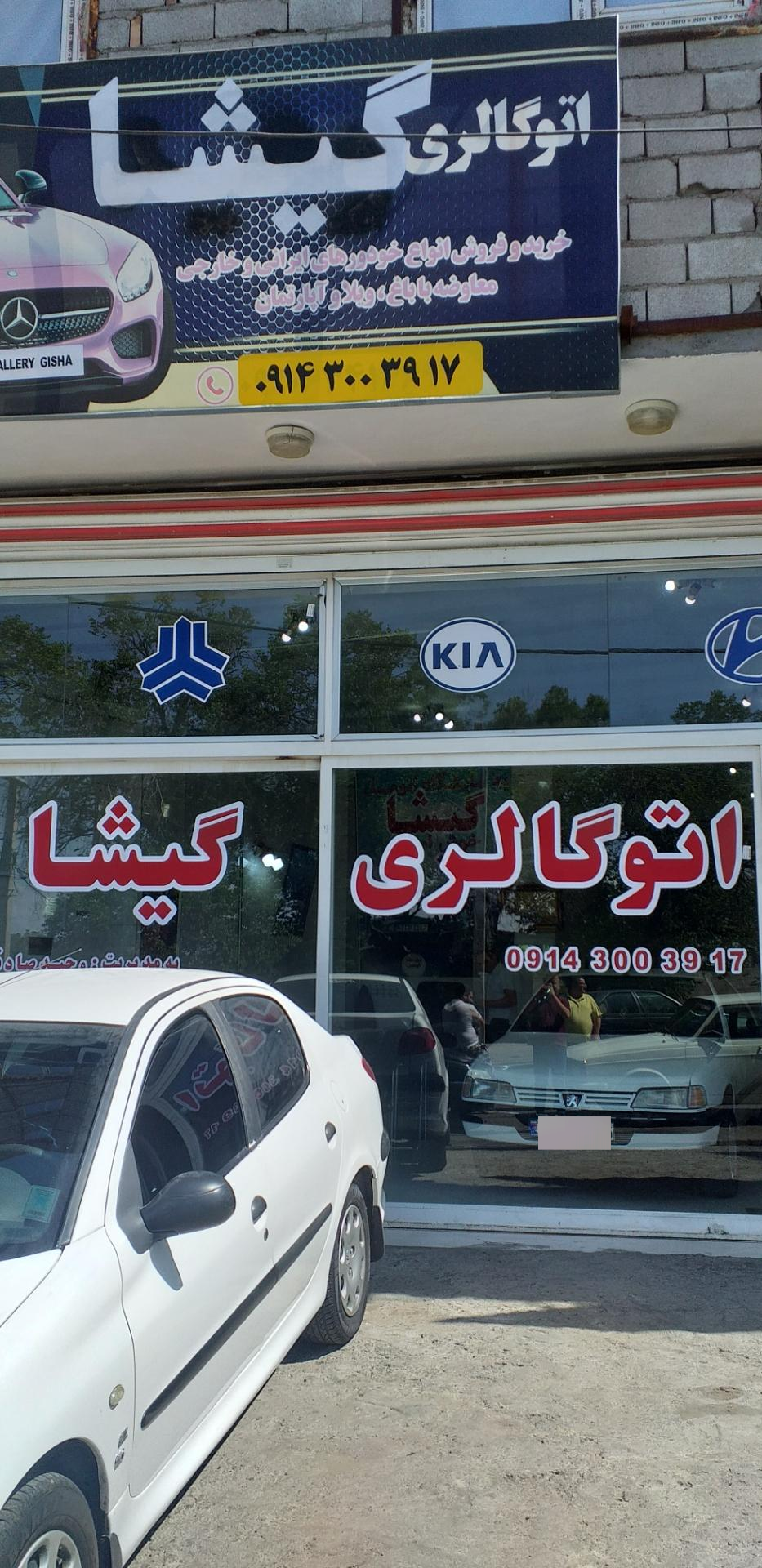 عکس اتوگالری گیشا
