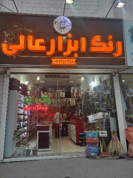عکس رنگ ابزار عالی