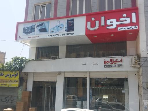 عکس بازرگانی هارمونی 