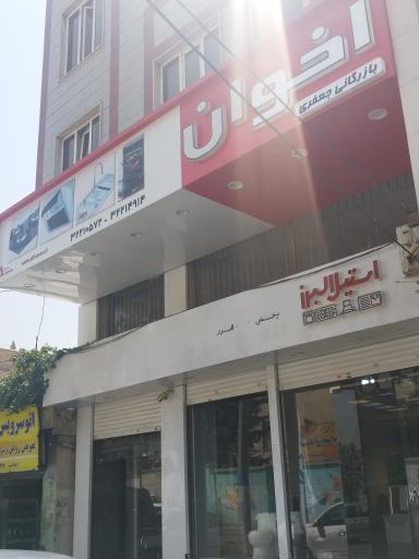 عکس بازرگانی هارمونی 