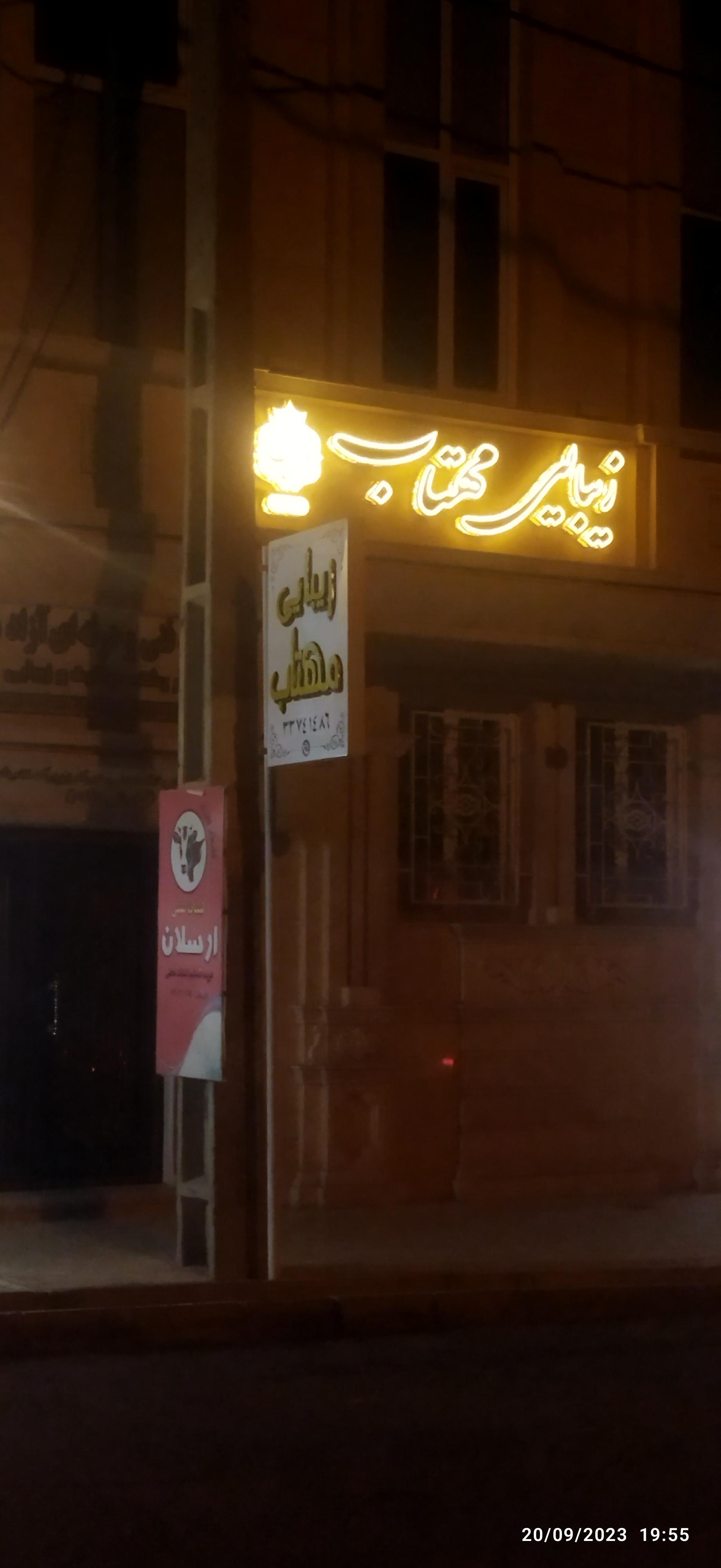 عکس سالن زیبایی مهتاب