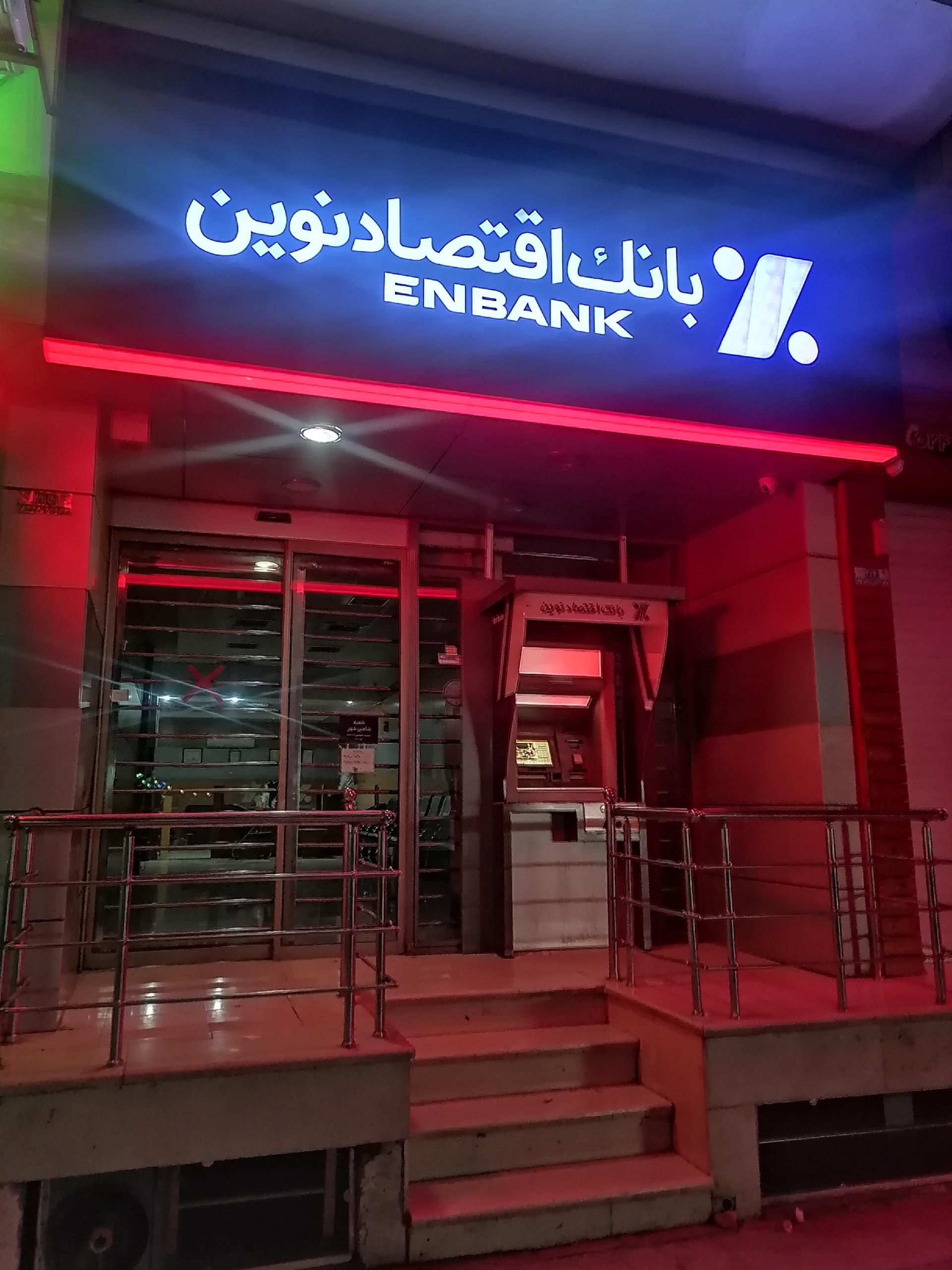 عکس بانک اقتصاد نوین شعبه شاهین شهر 