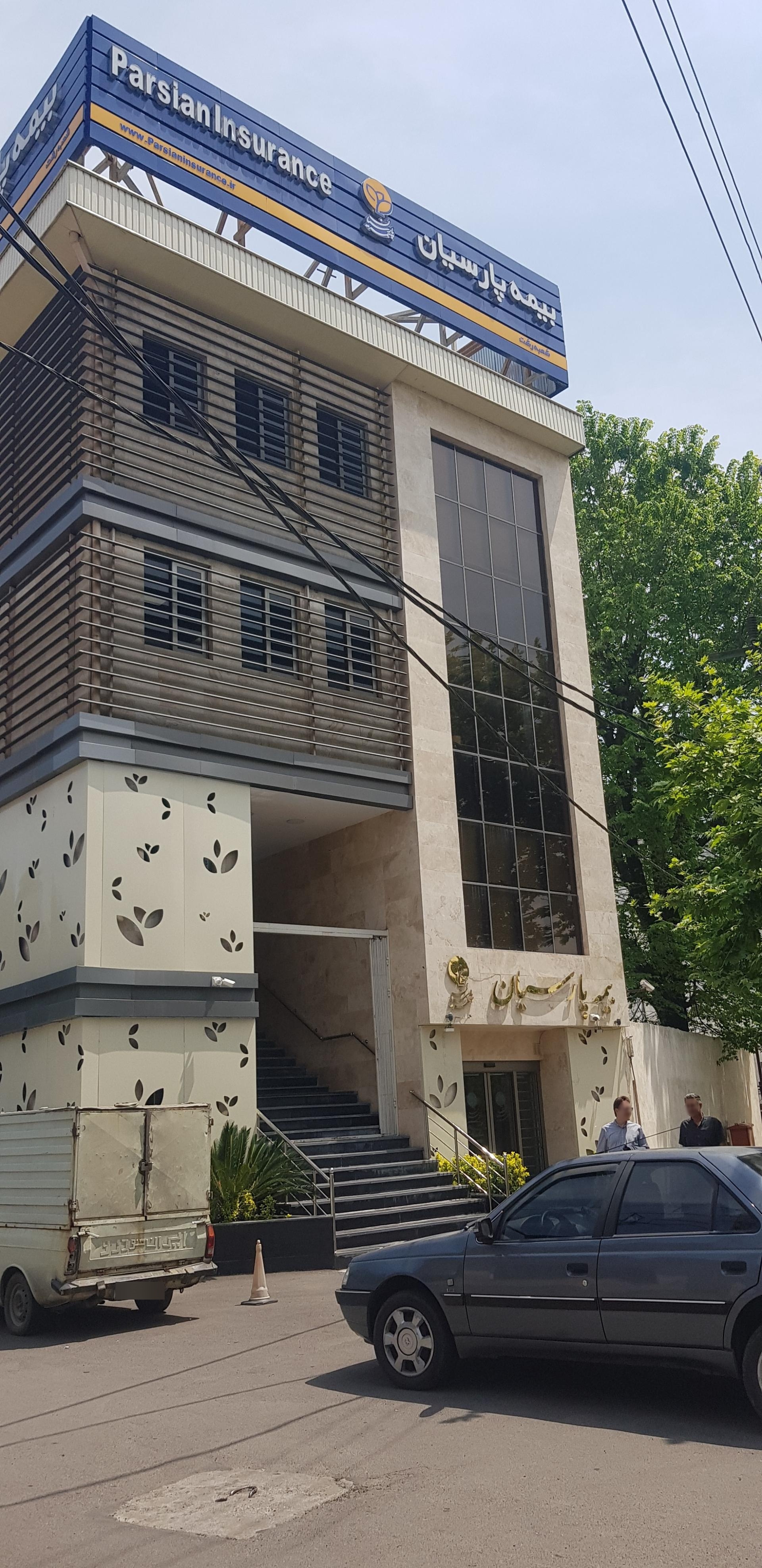 عکس مجتمع بيمه پارسيان رشت