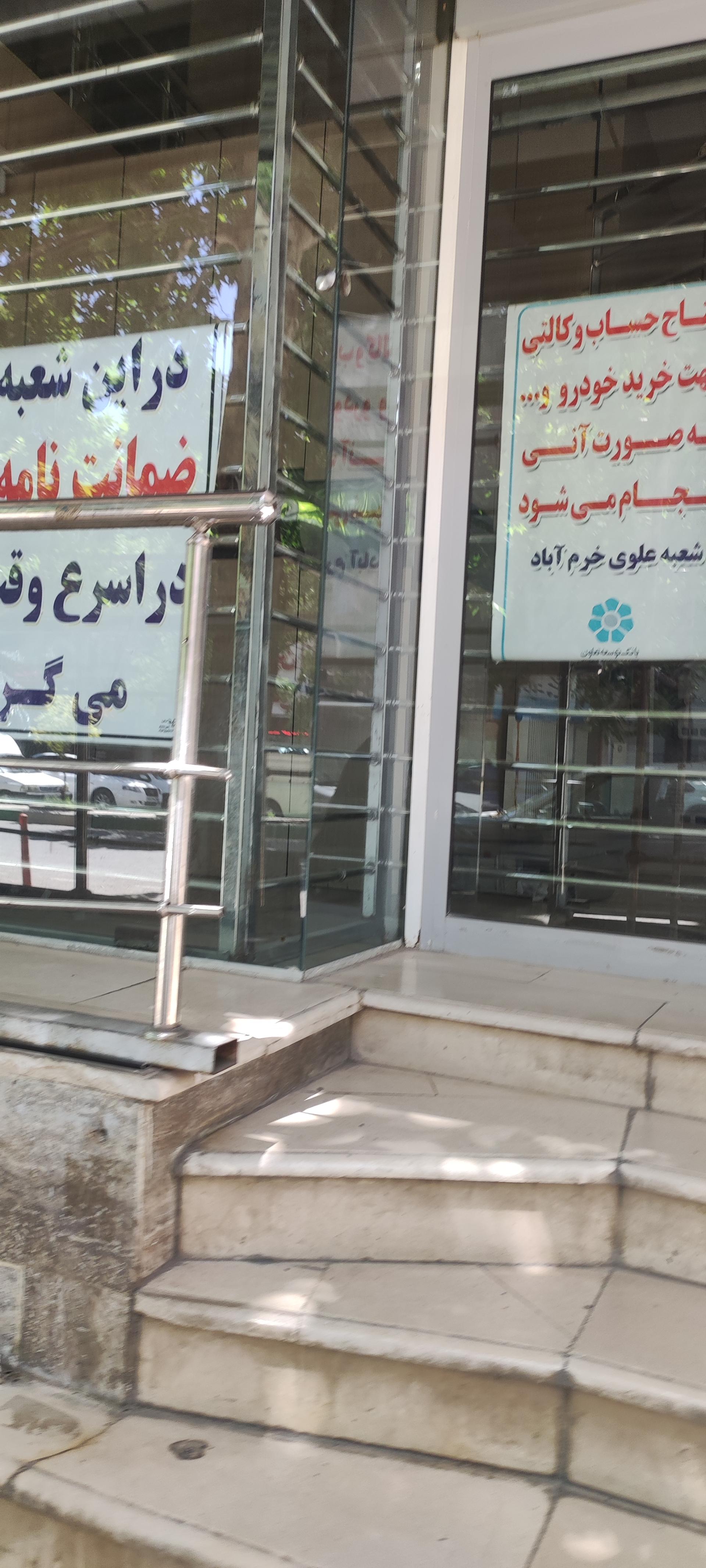 عکس مدیریت شعب بانک توسعه تعاون استان لرستان شعبه علوی