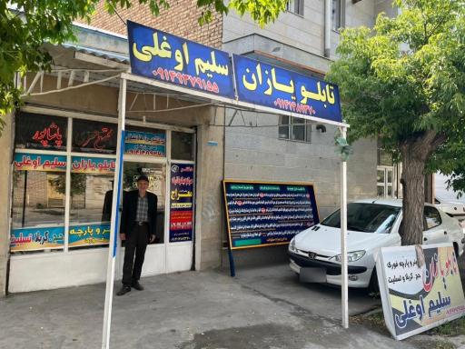 عکس تابلو نویسی پاشاپور