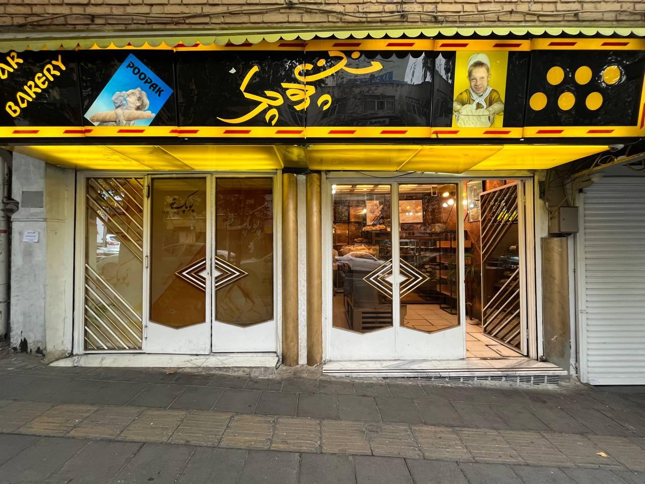 عکس نان فانتزی پوپک