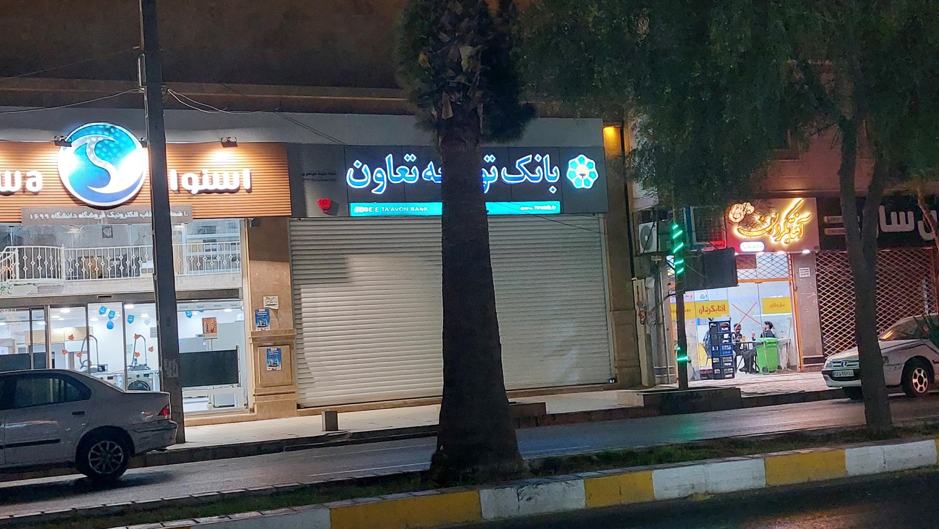 عکس بانک توسعه تعاون 