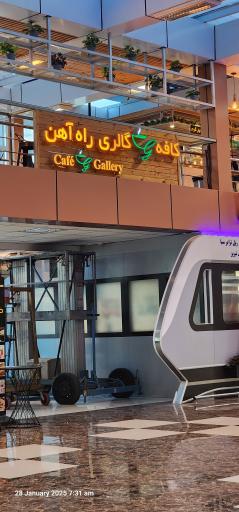 عکس کافی شاپ راه آهن