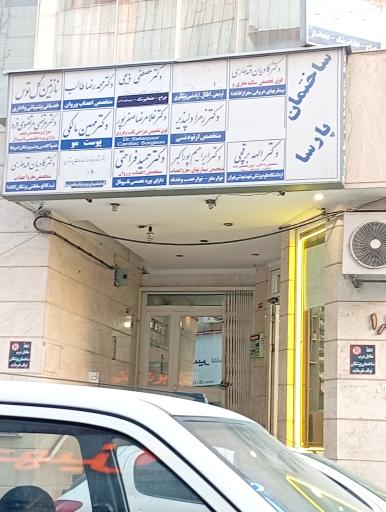 عکس مطب دکتر قندهاری 