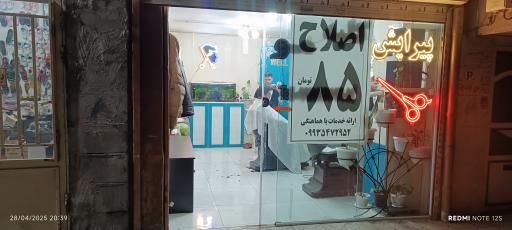 عکس پیرایش کلبه مو