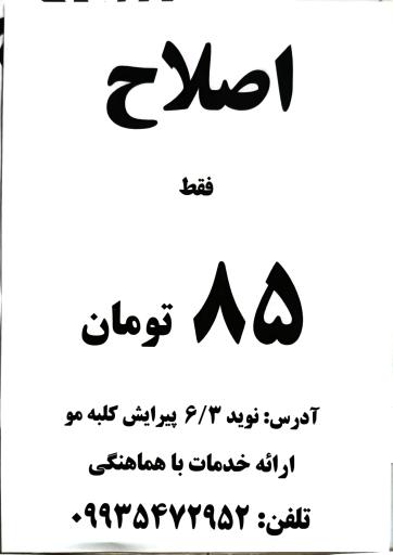 عکس پیرایش کلبه مو
