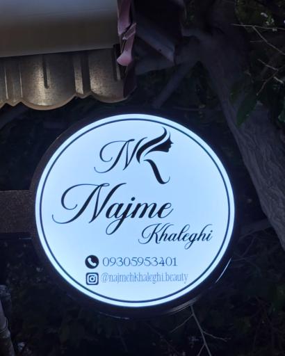 عکس سالن زیبایی نجمه خالقی