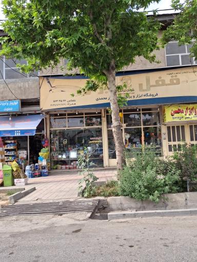 عکس ابزار یراق محسن نورمحمدی