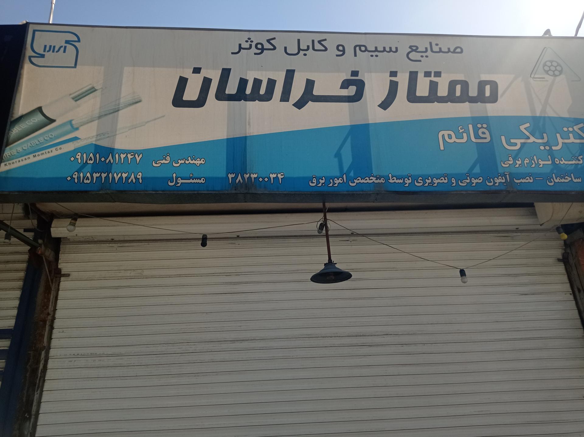 عکس الکتریکی قائم