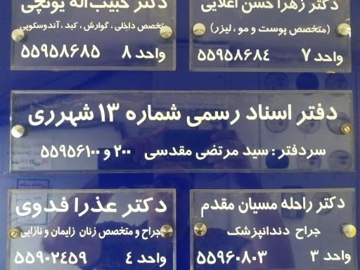 عکس دفتر اسناد رسمی شماره 13