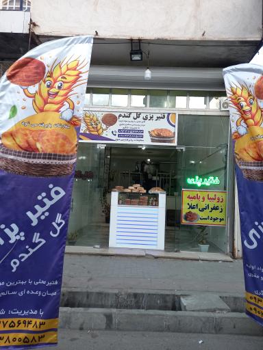 عکس فتیرپزی گل گندم