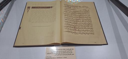 عکس موزه آستان حضرت عبدالعظیم حسنی