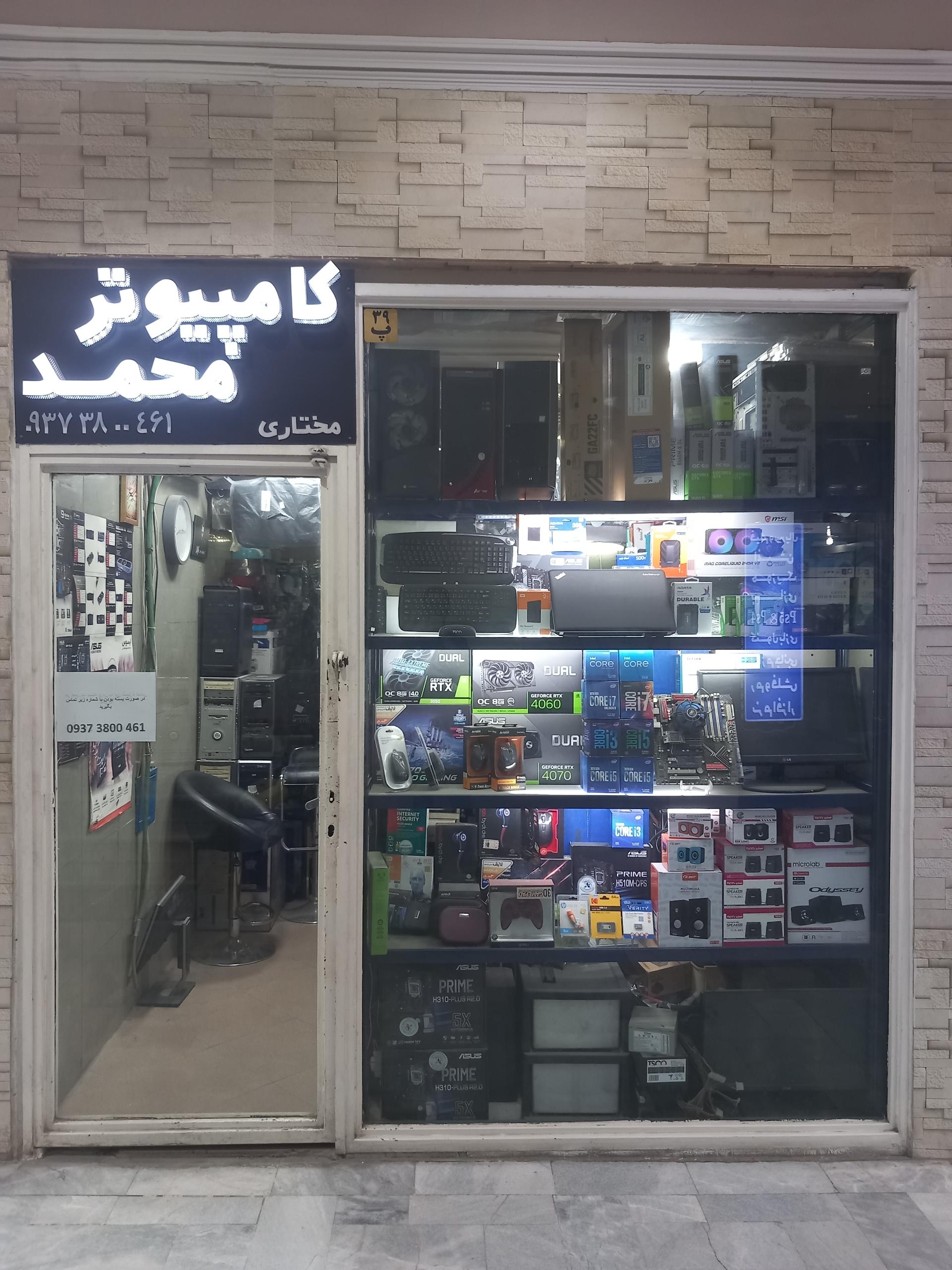 عکس کامپیوتر محمد