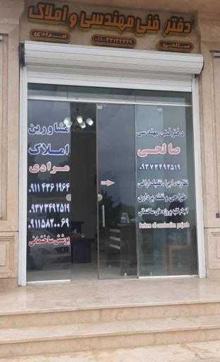 عکس مشاورین املاک صالحی و‌ مرادی