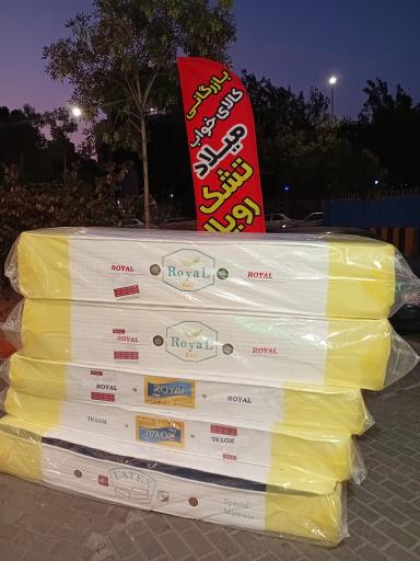 عکس بازرگانی کالای خواب میلاد