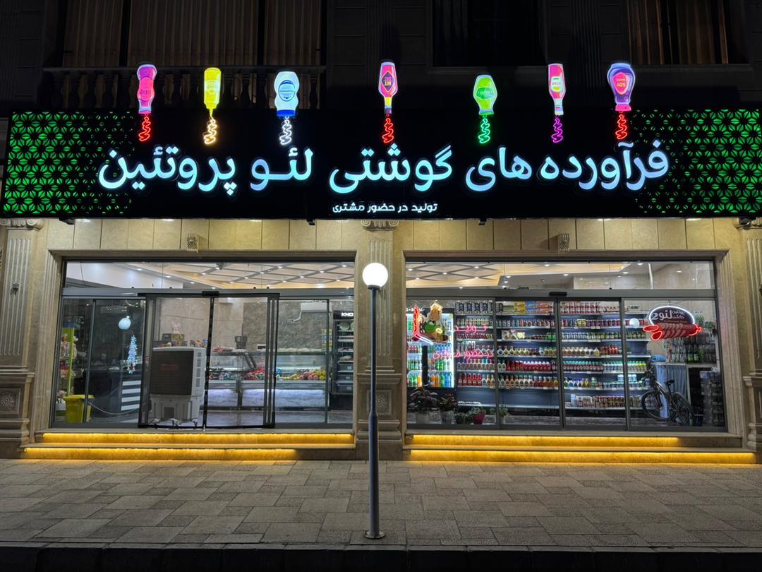 عکس لئو پروتئین 2