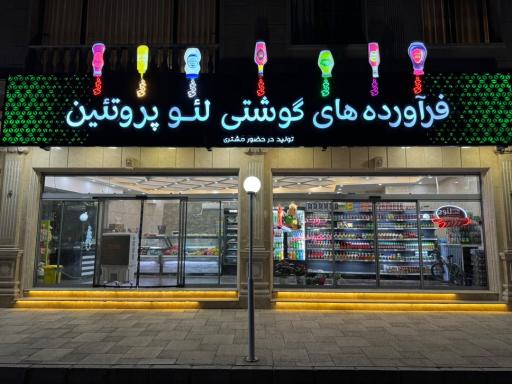 عکس لئو پروتئین 2