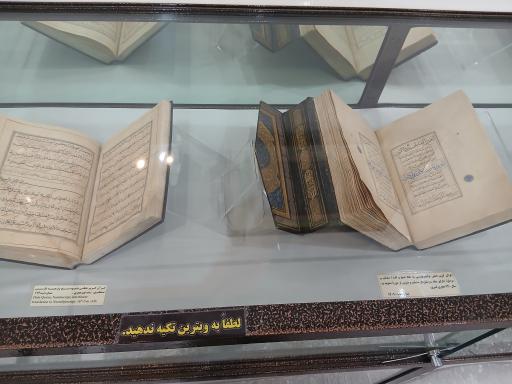 عکس موزه آستان حضرت عبدالعظیم حسنی