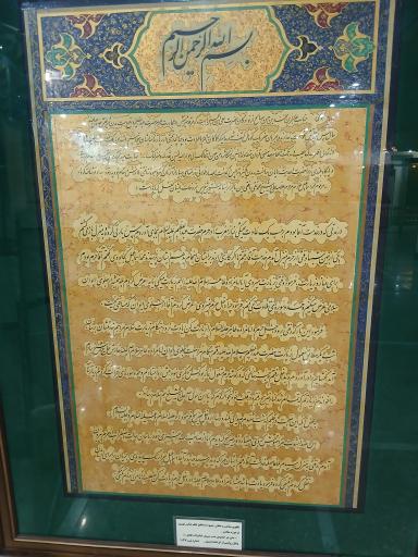 عکس موزه آستان حضرت عبدالعظیم حسنی