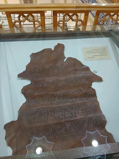 عکس موزه آستان حضرت عبدالعظیم حسنی