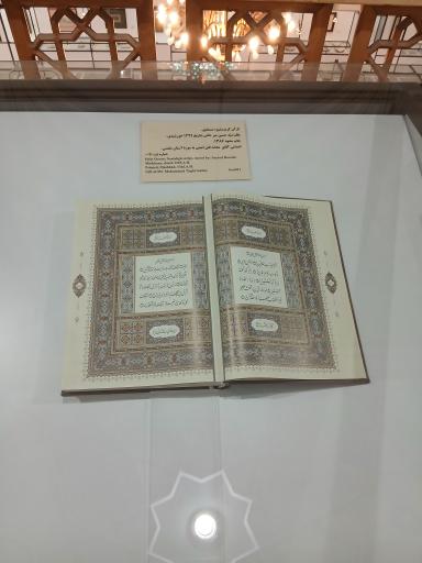 عکس موزه آستان حضرت عبدالعظیم حسنی