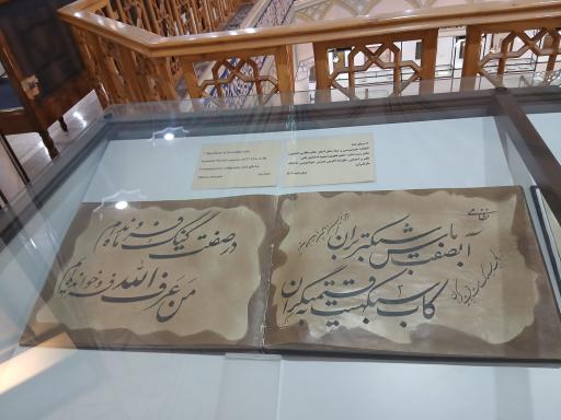 عکس موزه آستان حضرت عبدالعظیم حسنی