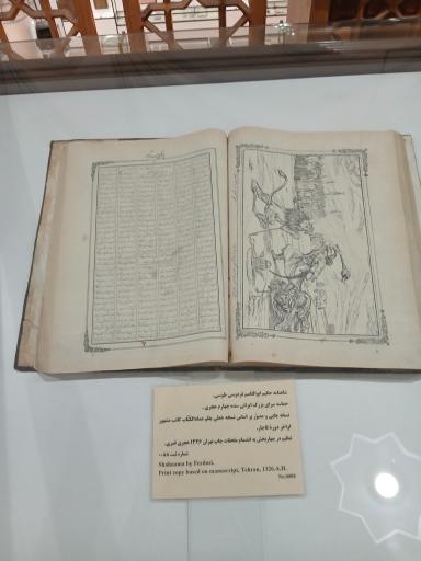 عکس موزه آستان حضرت عبدالعظیم حسنی