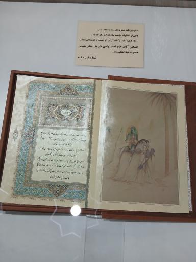 عکس موزه آستان حضرت عبدالعظیم حسنی