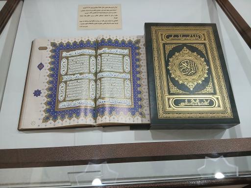 عکس موزه آستان حضرت عبدالعظیم حسنی