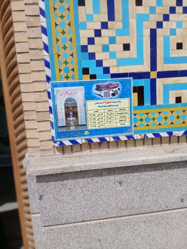 عکس موزه آستان حضرت عبدالعظیم حسنی