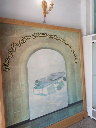 عکس موزه آستان حضرت عبدالعظیم حسنی