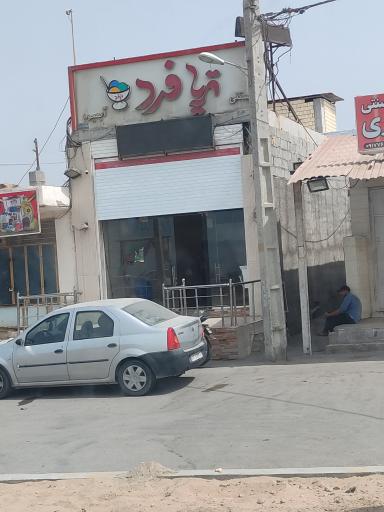 عکس بستنی تریا فرد