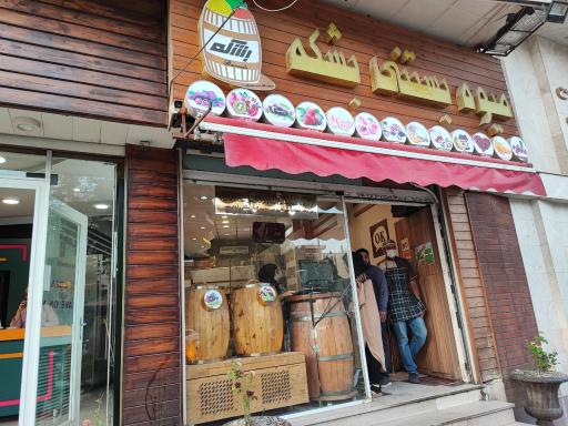 عکس میوه بستنی بشکه