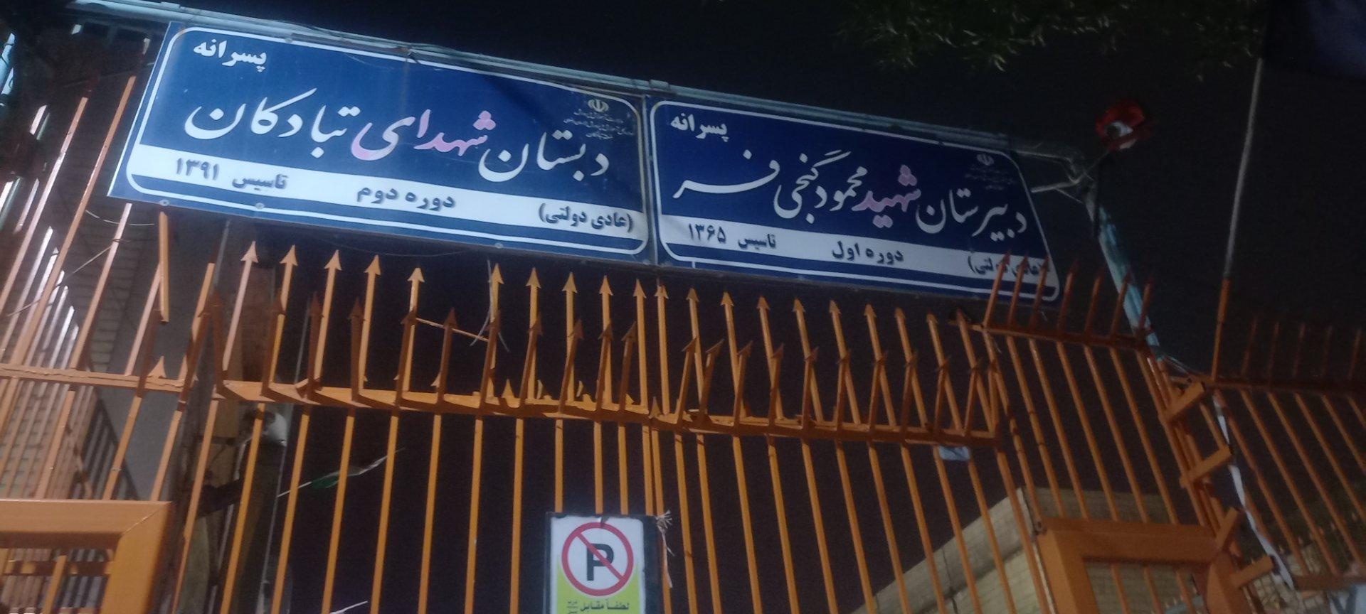 عکس دبستان شهدای‌ تبادکان‌ پسرانه‌ دوره‌ دوم