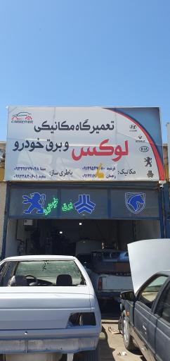 عکس تعمیرگاه مکانیکی و برق خودرو لوکس