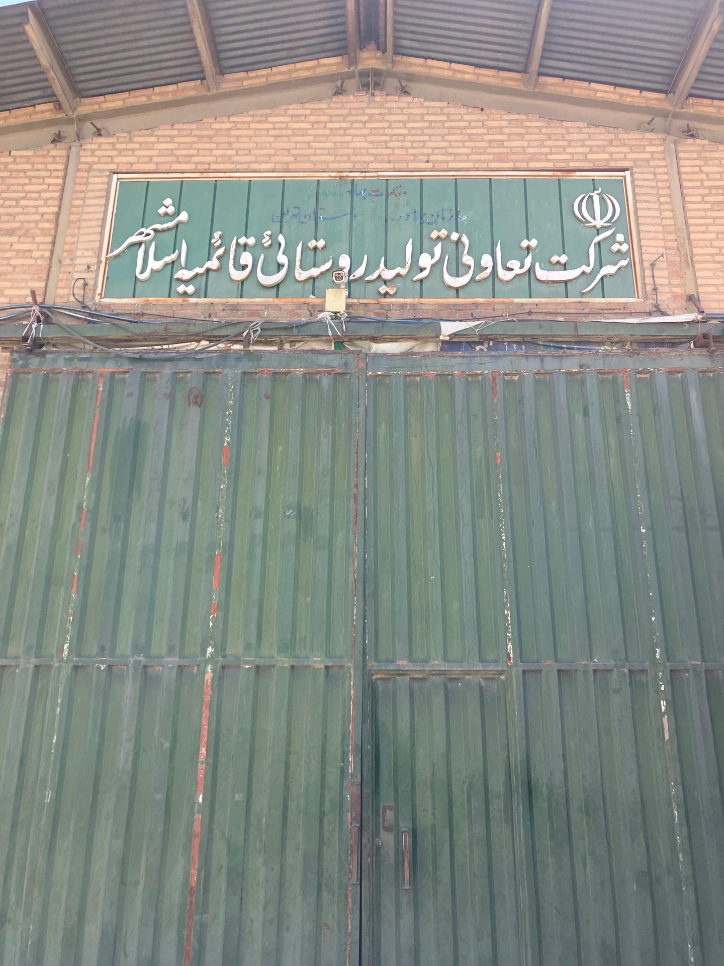 عکس شرکت تعاونی تولید روستایی قایمیه اسلامشهر