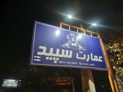 عکس تالار سپید