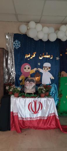 عکس دبستان هیات امنایی ایوب نصیرزاده