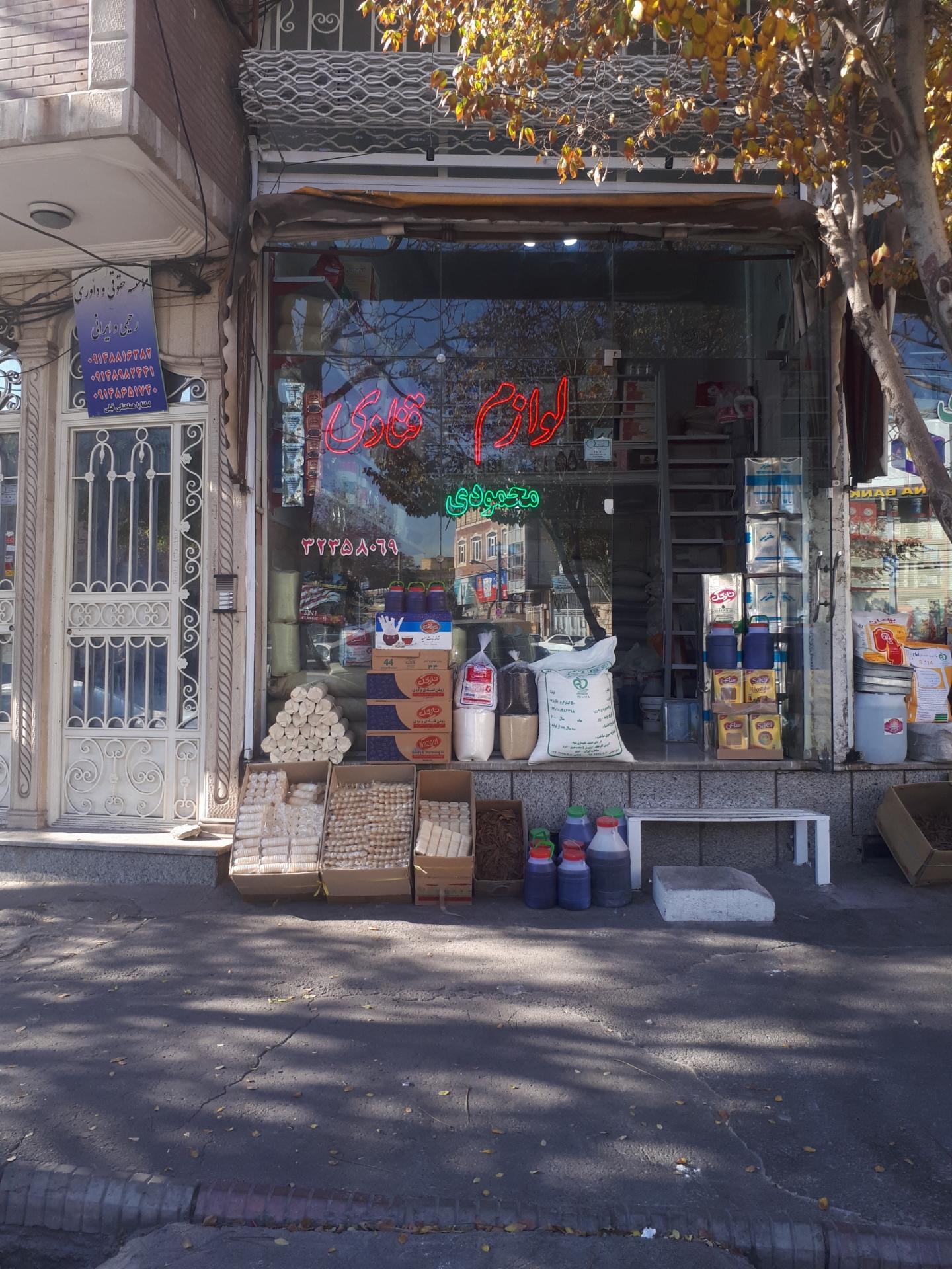 عکس لوازم قنادی محمودی