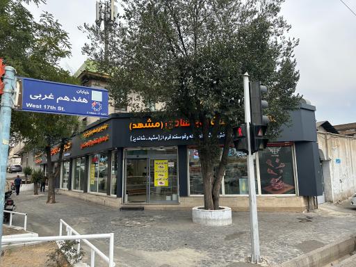 عکس مجتمع گوشت حاج هادی مشهد
