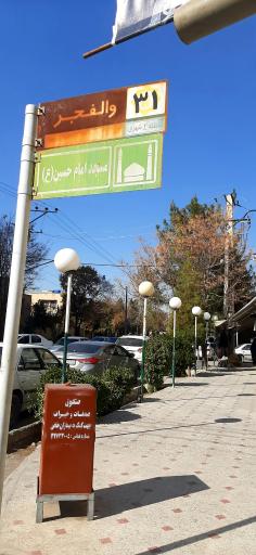 عکس مسجد امام حسین (ع)