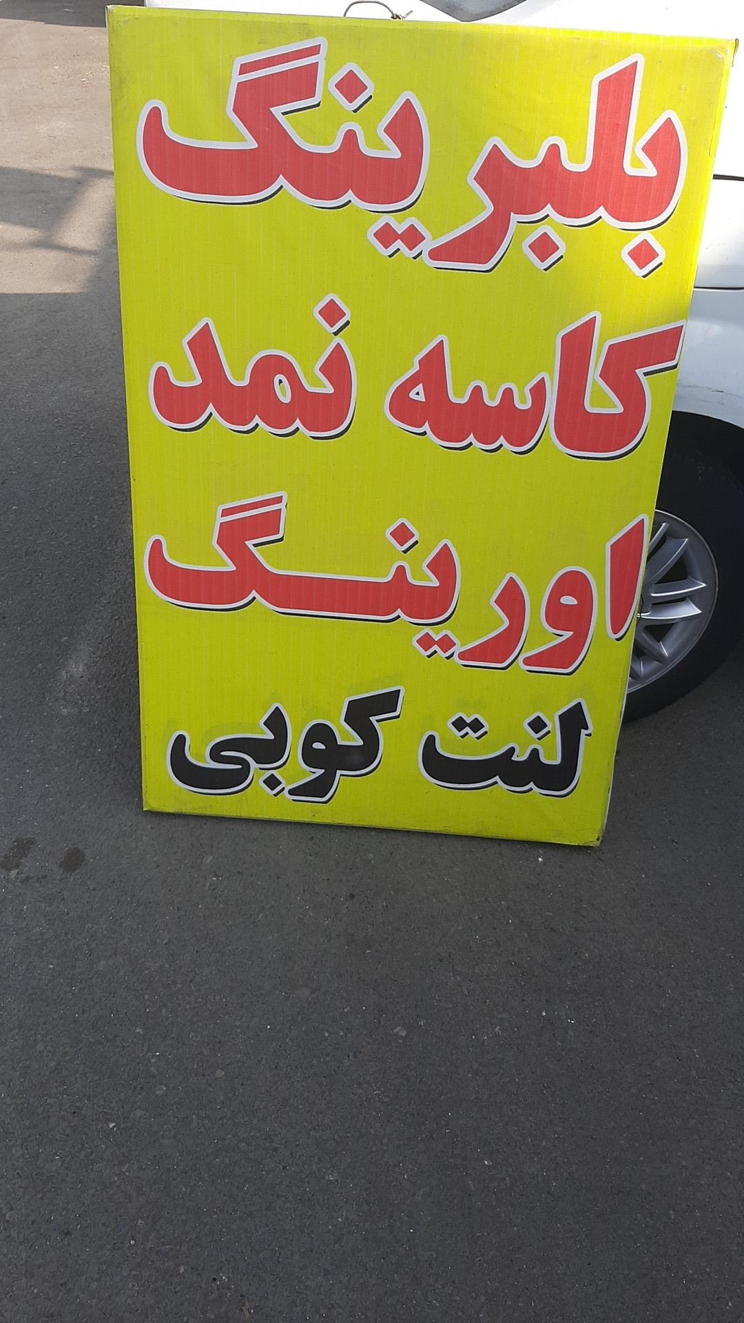 عکس یدک تریلرولنتکوبی داوری